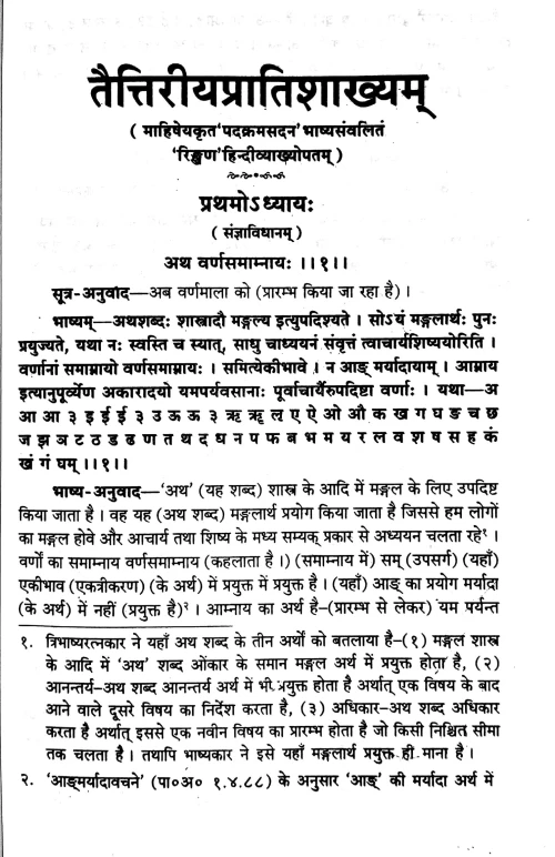 Taittiriyapratisakhya of Krishnayajurveda ( CSS 126)